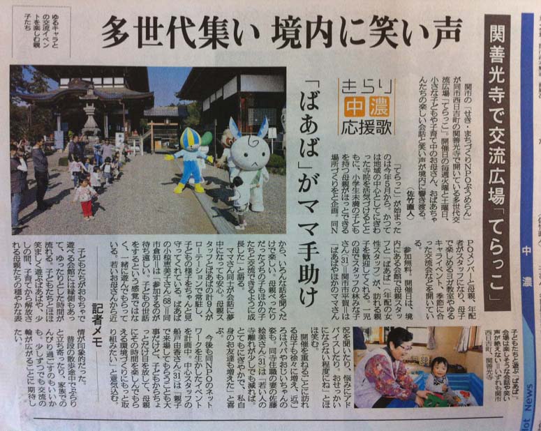 「てらっこ」が大きく新聞に_a0026530_11561685.jpg