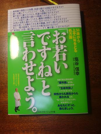 「お若いですね」と言わせよう。_b0084241_21365643.jpg