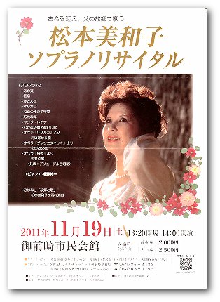 松本美和子ソプラノ歌手のコンサートに行って来ました 押花サロン希琳トピックスonline