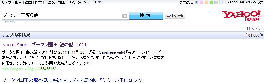 ブータン国王 龍の話 その2_f0186787_2371477.jpg