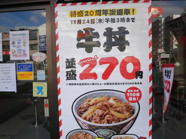 吉野屋の牛丼 関目店_c0118393_9341355.jpg