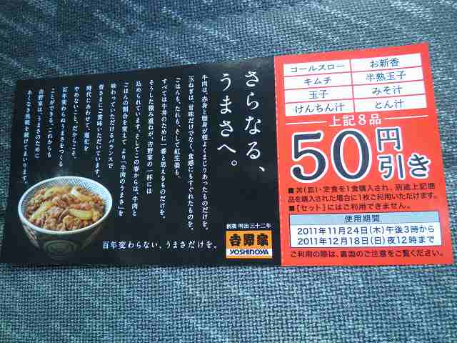吉野屋の牛丼 関目店_c0118393_9532882.jpg