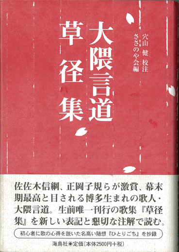 ■20周年を迎えた「大隈言道研究・ささのや会」_d0190217_2044389.jpg