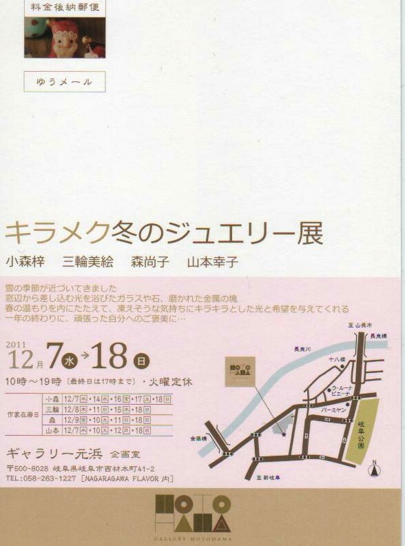 作品展のご案内〜ギャラリー元浜〜_e0095418_13332432.jpg