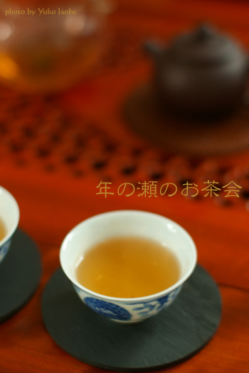 年の瀬のお茶会の中国茶　その２_a0169924_8522514.jpg