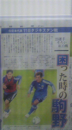 ザックジャパン 困った時の駒野 その後の駒野友一 13東アジア杯 キャプテン駒野 フリータイム 人生 まだ旅の途中 平蔵の独り言 ザックジャパン 困った時の駒野 その後の駒野友一 13東アジア杯 キャプテン駒野 フリータイム 人生 まだ旅の途中 平蔵の独り言