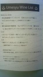 「梅酒会」 vol.6 ~ 梅ワインと料理 会話を楽しむ 「おとなの時間」_e0173738_11424532.jpg
