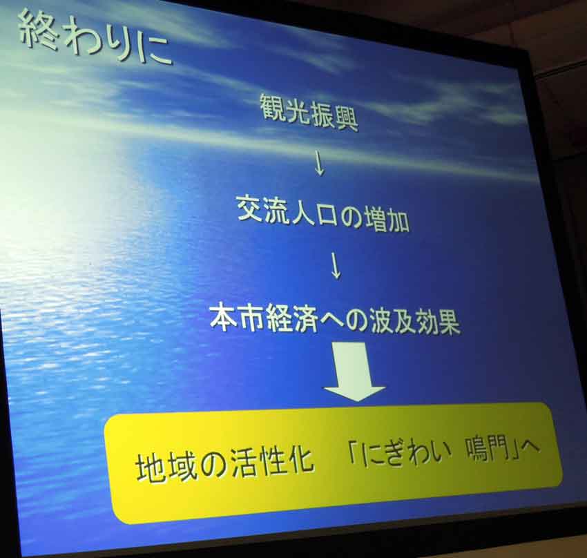 国生みフォーラムin鳴門　～鳴門海峡の世界遺産をめざして～02♪_d0058941_20425440.jpg