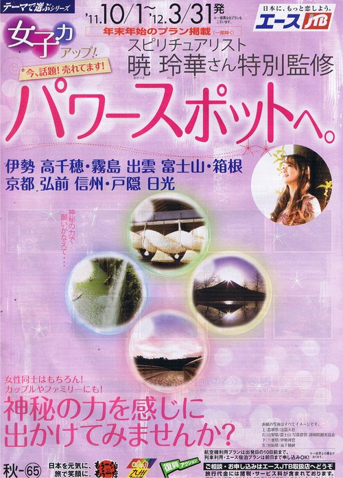 JTBパンフレット3月まで発売中_d0082655_20534083.jpg
