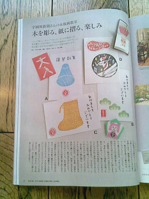 木版画で年賀状 宇田川新聞 木版画展示室