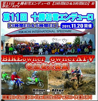 十勝スピードウェイで 初雪エンデューロ 本別ブログ ふるさと 東京本別会 十勝スピードウェイで 初雪エンデューロ 本別ブログ ふるさと 東京本別会