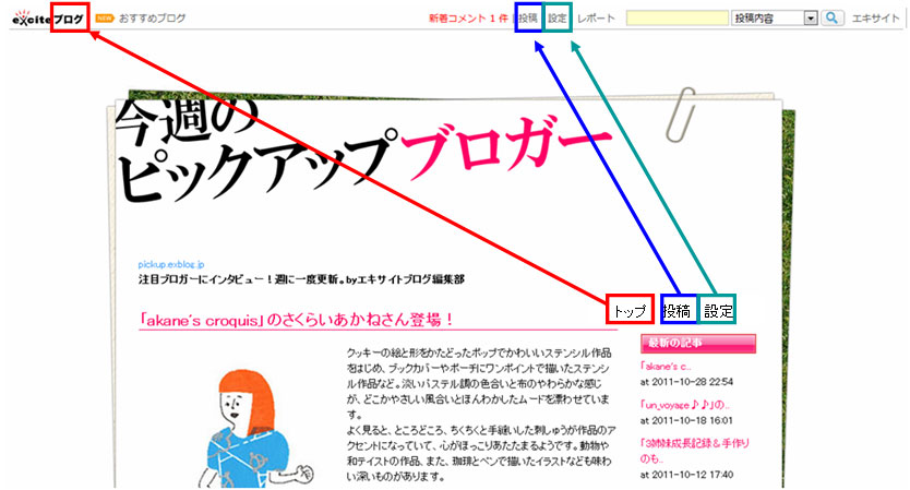 ＜11/21 追記あり＞ブログヘッダーの表示が始まりました_a0029090_165574.jpg