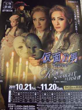 宝塚雪組『仮面の男／RoyalStraightFlash！』 : 霞花園夜半の月