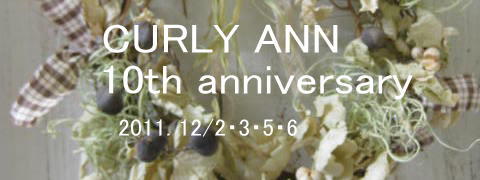  ＣＵＲＬＹ　ＡＮＮ　10th anniversary _c0085916_1161750.jpg