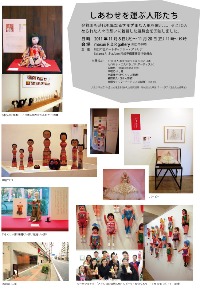 「しあわせを運ぶ人形たち」展、終了しました。_c0222139_2205039.jpg