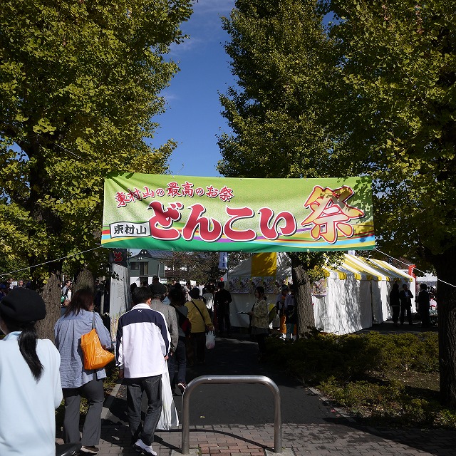 先週は東村山どんこい祭りでした。_e0195939_2046322.jpg