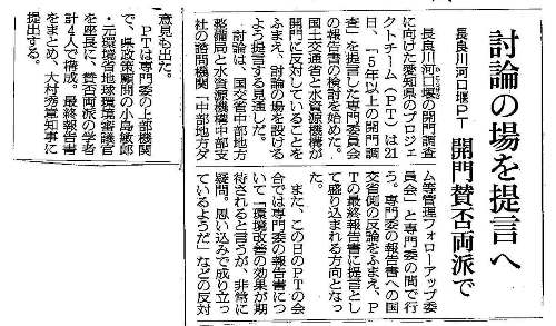 長良川河口堰第6回PT会議と専門委員会報告書と報道-1_f0197754_2144976.jpg
