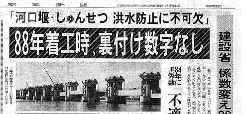 長良川河口堰第6回PT会議と専門委員会報告書と報道-2 _f0197754_21491546.jpg