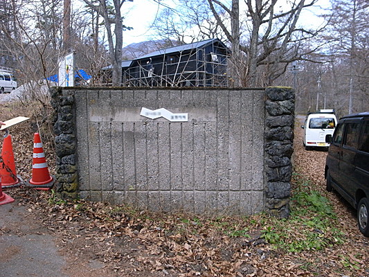 ｓ山荘（長野県軽井沢町）－表札デザイン_f0064884_17304478.jpg