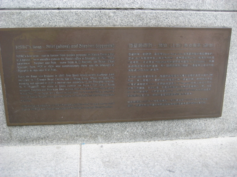 好食香港(13)HSBCのブロンズライオン_c0013687_22375796.jpg
