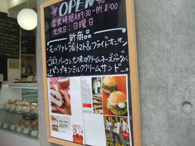 ハニーズベーグル 秋野菜&チキン&カマンベールサンド_f0076001_094624.jpg