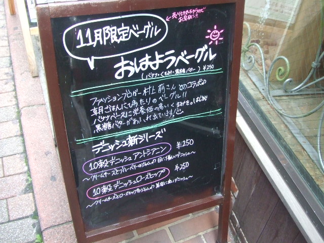 ビオカフェ おはよう_f0076001_2393256.jpg