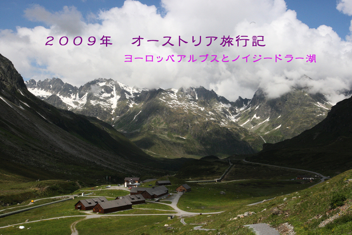 2009年オーストリア旅行記_b0144049_16374719.jpg