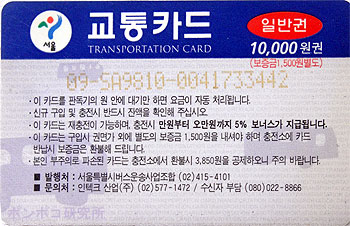 ソウルの交通カード（T-money）_e0073268_20571744.jpg