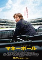 映画 マネーボール_b0209183_22164444.jpg