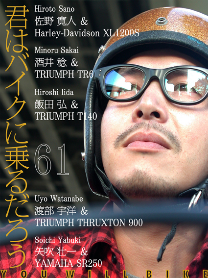君はバイクに乗るだろう VOL.61_f0203027_1304561.jpg