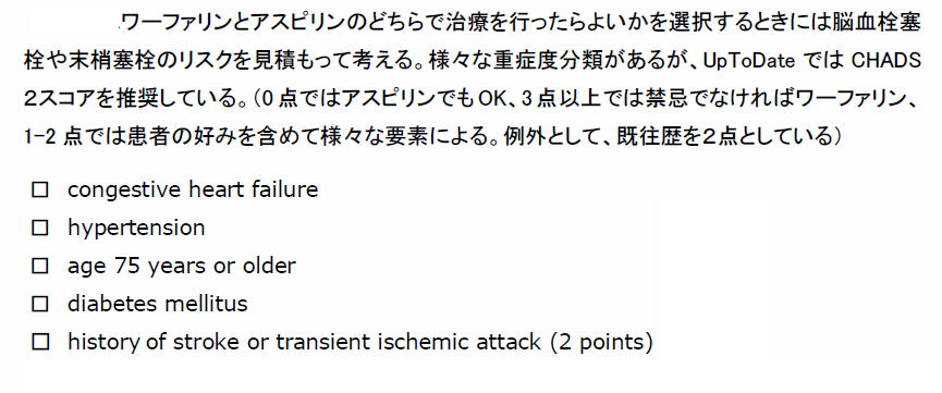 心房細動・卒中予測スコアCHADS2は予後・出血リスク推定にも役立つ _a0007242_128279.jpg