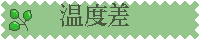 a0193457_20353968.gif