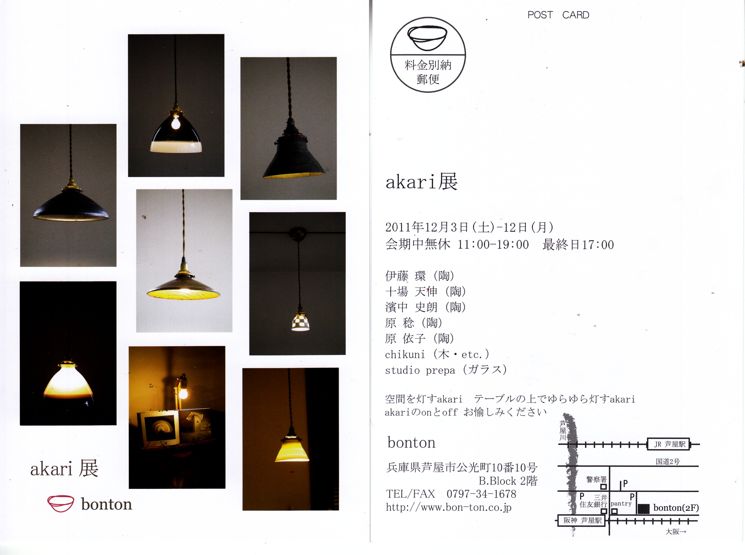 akari展_d0185565_2135194.jpg