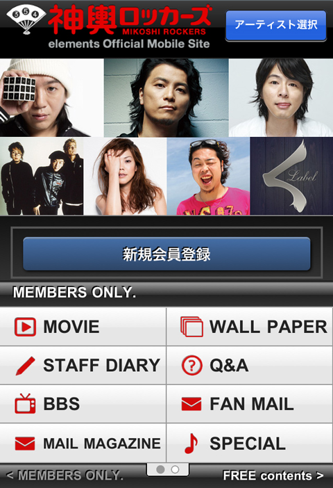 音楽業界初！携帯公式サイト『神輿ロッカーズ』スマートフォン向け有料サービス遂にスタート！_c0219485_20493124.jpg