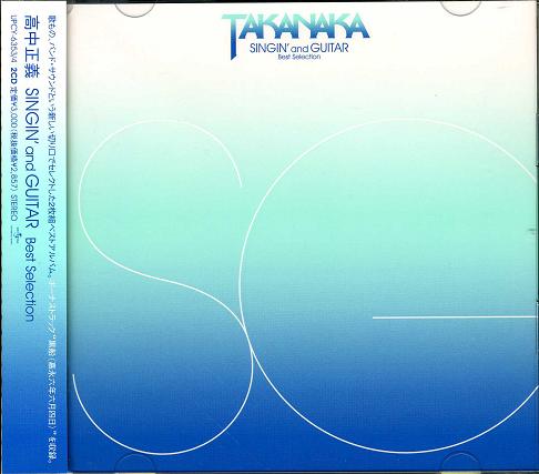 高中正義 全シングル&アルバム 4_b0033699_22325632.jpg