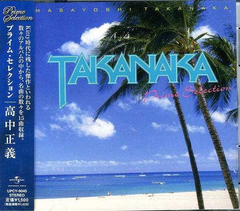 高中正義 全シングル&アルバム 4 : 懐かしいアナログ盤♪ 高中正義 全シングル&アルバム 4 : 懐かしいアナログ盤♪
