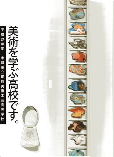 我が母校 京都市立銅駝美術工芸高校 市松人形師 只今修業中