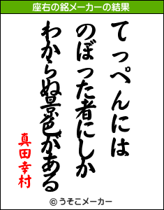 格言 迷言 座右の銘 各地の武将達その４ 武田家の巻 田原昌のブログ 旧高斗連絡帳