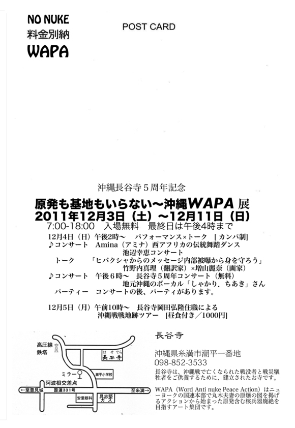 【news】沖縄WAPA展、シンポジウム、講演会等_c0046559_11464110.jpg
