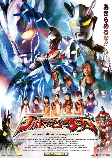 『ウルトラマンサーガ』予告編_e0033570_22314254.jpg