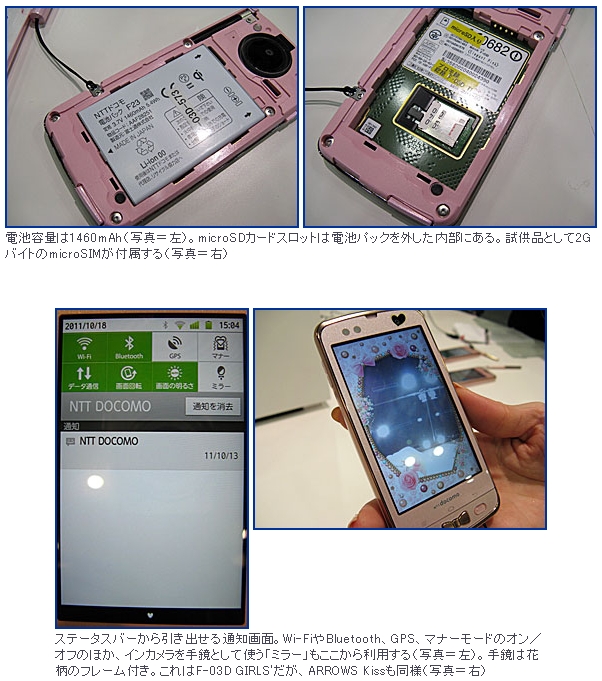 NTTドコモ「ARROWS Kiss F-03D」「F-03D GIRLS'」 : グローバル