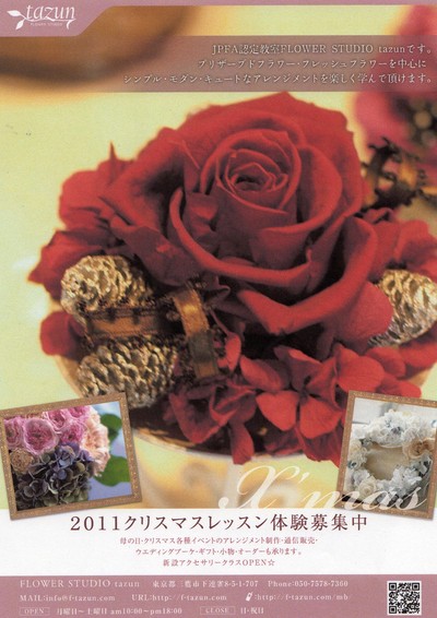 クリスマス体験レッスンを新聞折り込みチラシにてご案内_d0144095_2011747.jpg