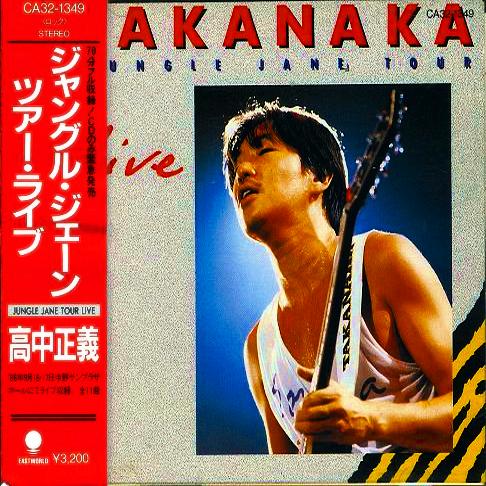 高中正義 全シングル&アルバム 2_b0033699_20465482.jpg
