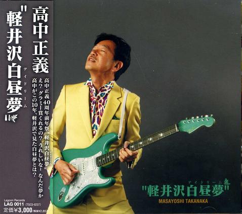 高中正義 全シングル&アルバム 4_b0033699_22581514.jpg
