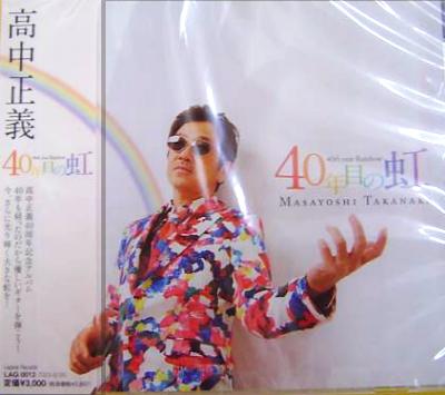 高中正義 全シングル&アルバム 4_b0033699_2316880.jpg