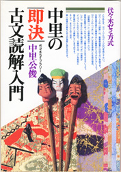 古文文法入門 | 中里 公俊 |本 | 通販 | Amazon