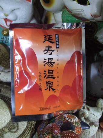延寿湯温泉_b0089338_21512920.jpg