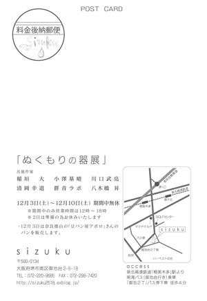 「ぬくもりの器展」2011/12/3〜12/10_e0205196_1258287.jpg