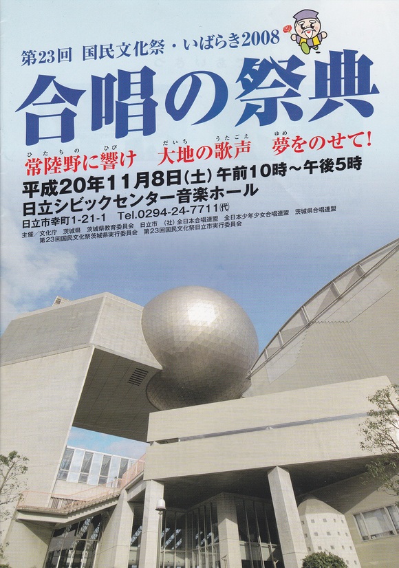 国民文化祭・いばらき_c0125004_2354038.jpg