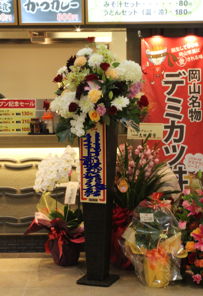 アリオ倉敷 オープンのお花 アトリエサクラ の花日記